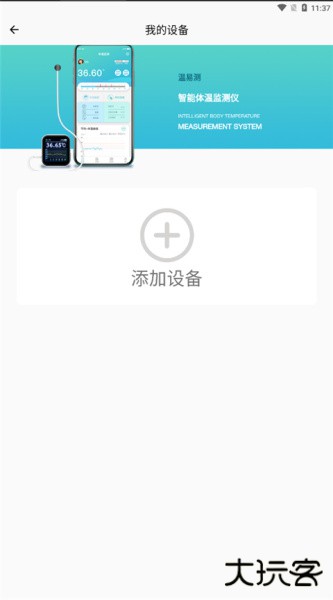 温易测app