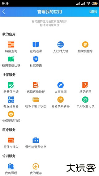 绵阳智慧人社安卓版