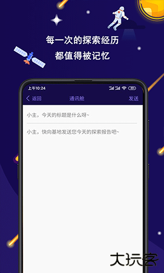 星空日记安卓版