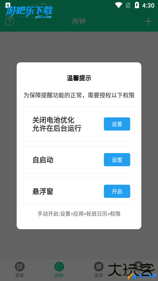 轮班日历最新版本