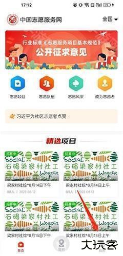中国志愿app3
