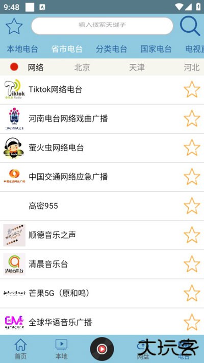 昊昊听书免费下载