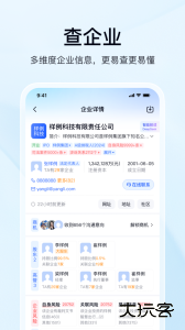 爱企查官方企业信息查询软件下载 v2.89.1安卓版