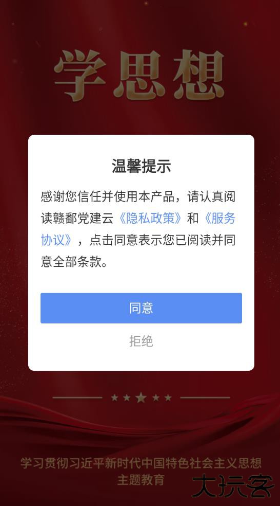 赣鄱党建云平台官方版