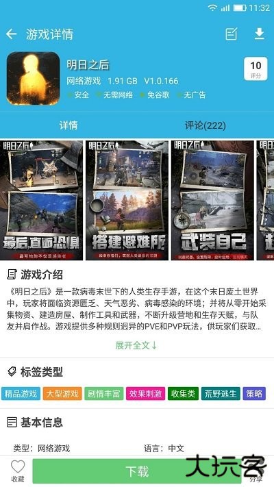 软天空游戏盒子免费下载