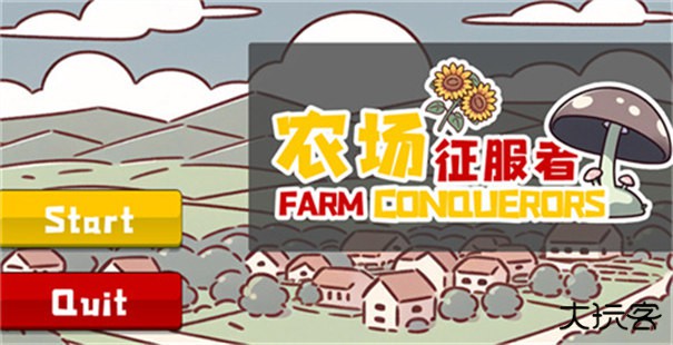 farmconquerors最新版下载