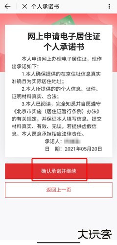 北京通app图片11