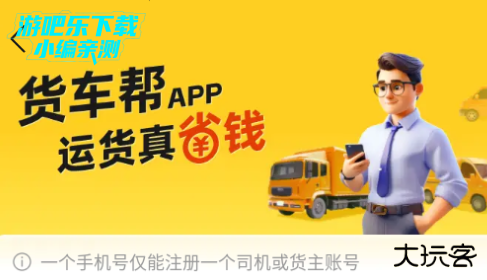 货车帮货主版官方版下载 货车帮货主版官方版下载