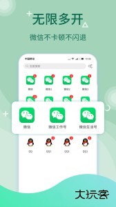 微多开分身app最新版下载 v10.6.6.0安卓版