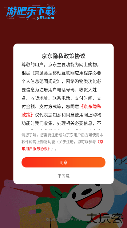 京东app下载京东购物下载安装最新版