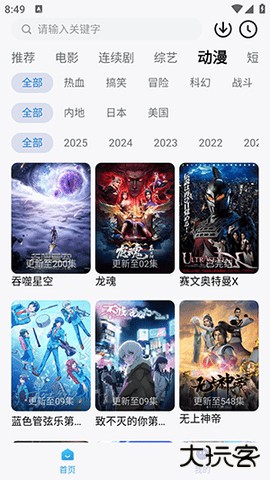 易火视界官方免费下载1.0.2免费版