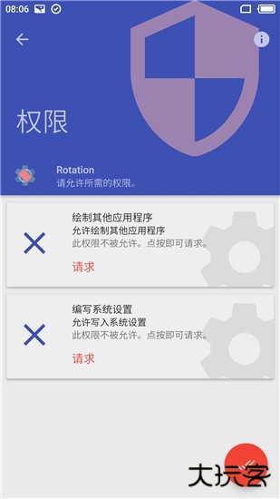 Rotation屏幕旋转中文版免费下载