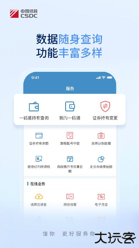 中国结算官方正版 v3.10安卓版