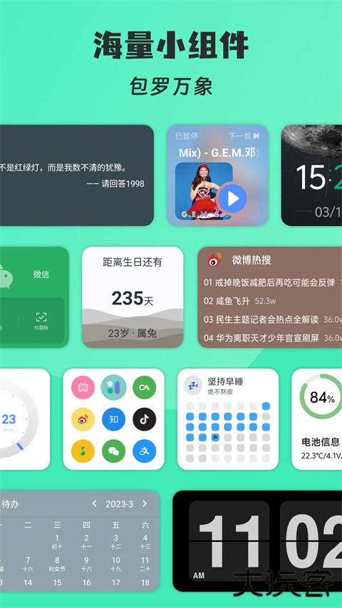 万象小组件官方版 v5.5.5安卓版