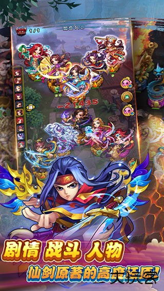 仙剑奇侠传最新版下载