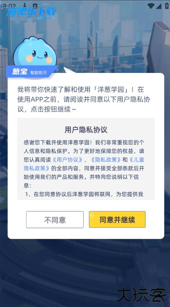 洋葱学园最新版本下载