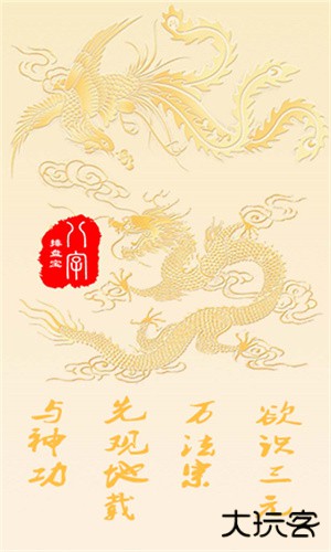 八字排盘宝安卓版