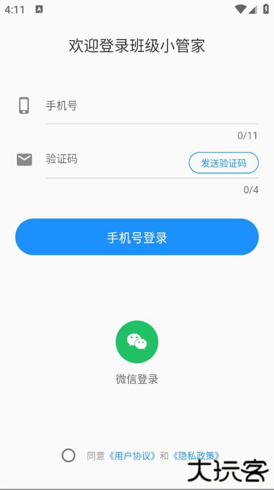 班级小管家app最新版下载