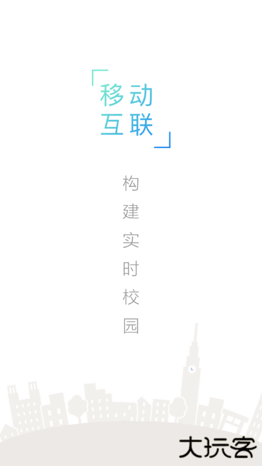 点威智慧校园免费下载