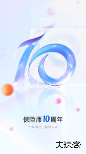 保险师app最新版下载 v9.10.0安卓版