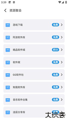 聚合资源站免费下载2026新版6.0免费版