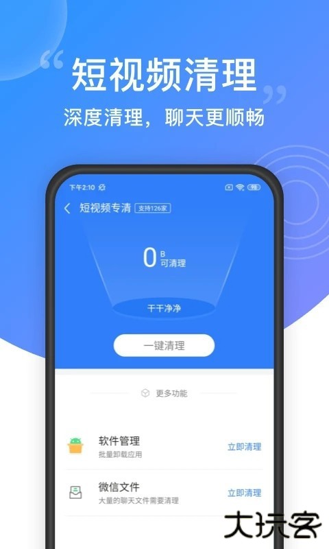 清理大师免费版app下载V11.6.111