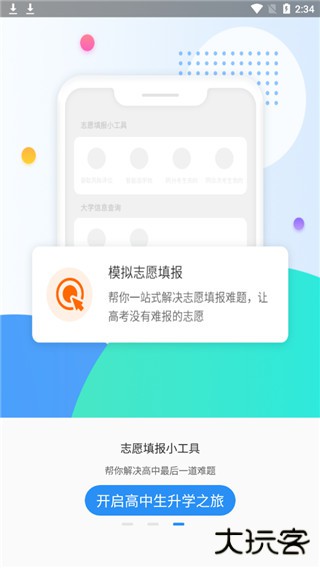 高考圈安卓版v2.0.2