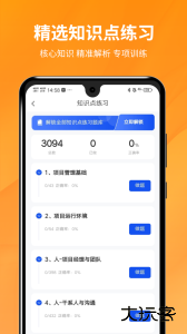 PMP项目管理助手软件下载 v5.2.6安卓版