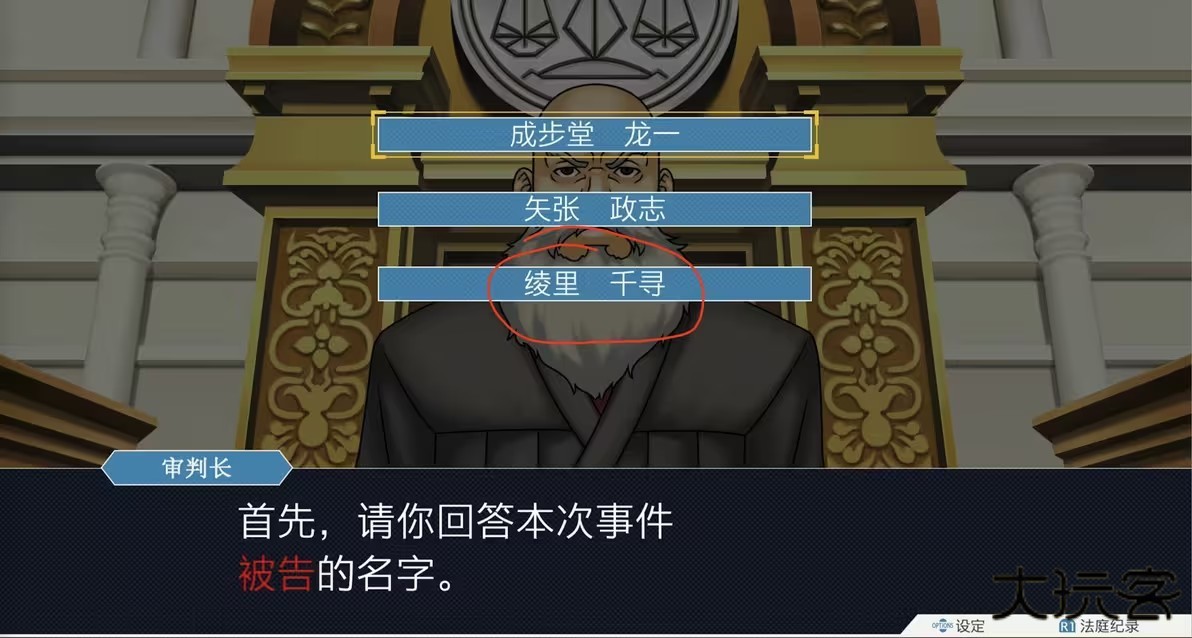 逆转裁判1错过奖杯截图1