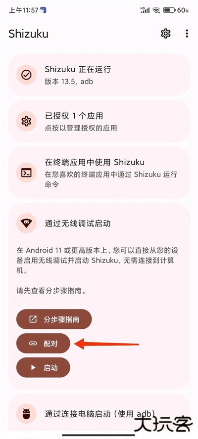 Shizuku官方2024最新版下载-Shizuku官方下载安卓13版本2024v13.5.5.r1055.adeaf2d