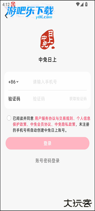 中免日上app官方下载正版2026安卓版