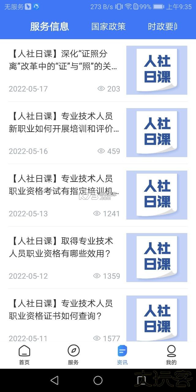 掌上12333养老认证下载app