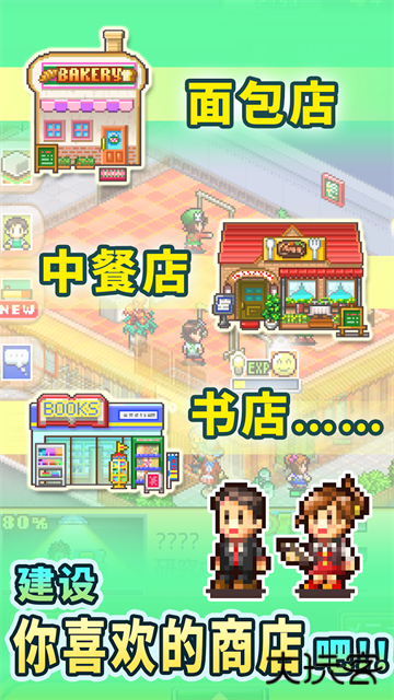 梦想商店街物语最新版下载