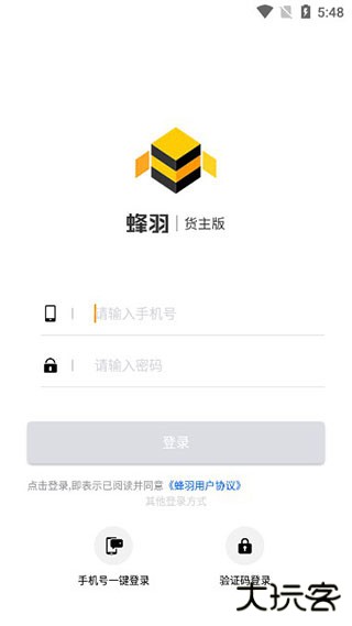 蜂羽货主版手机版