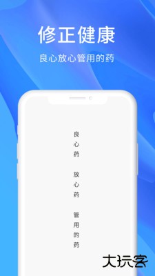 修正健康商城官方版