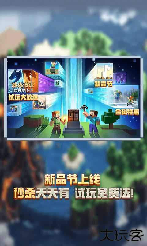 我的世界移动版下载