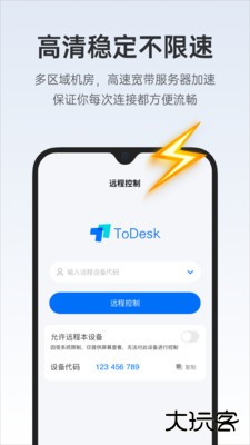 ToDesk远程控制免费下载
