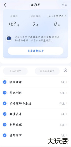 粉笔app