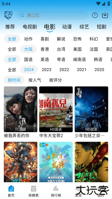 新蓝鹰视频tv官方版