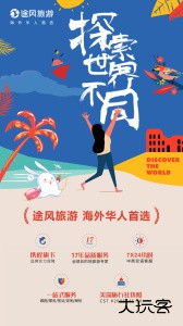 途风旅游官方版下载 v5.3.0安卓版
