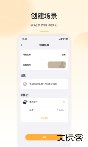 公牛智家app官方版下载 v5.0.1安卓版