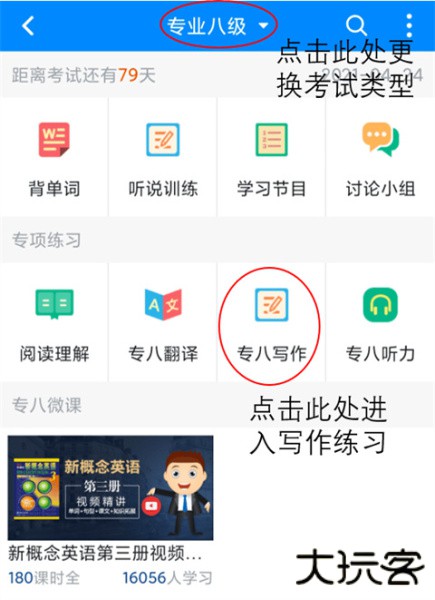 可可英语app
