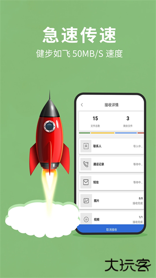 互传换机助手免费下载