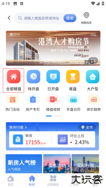中吴房产app