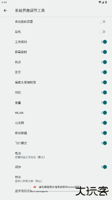 欢太工具箱版手机下载