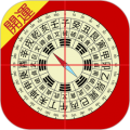 开运风水罗盘安卓版