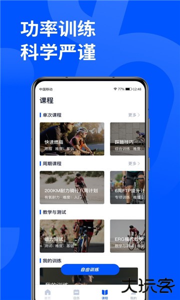 顽鹿运动安卓版