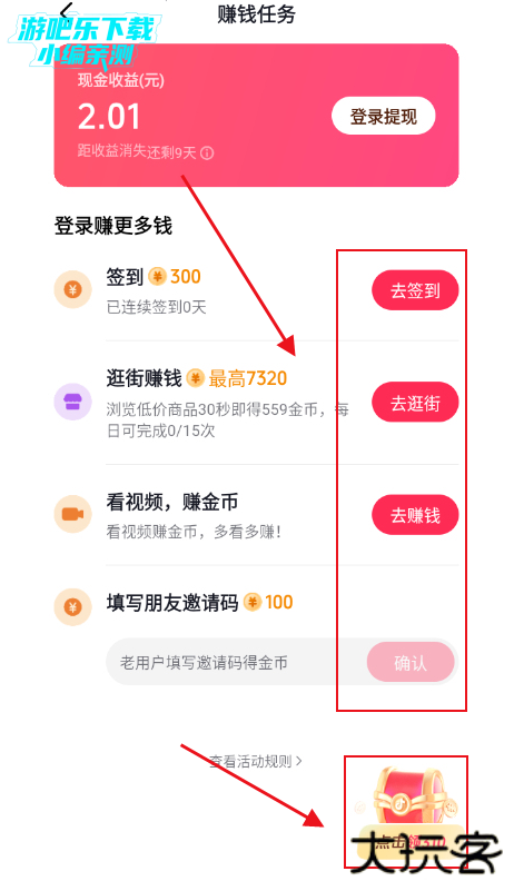 抖音极速版正版官方下载红包软件 抖音极速版正版官方下载红包软件
