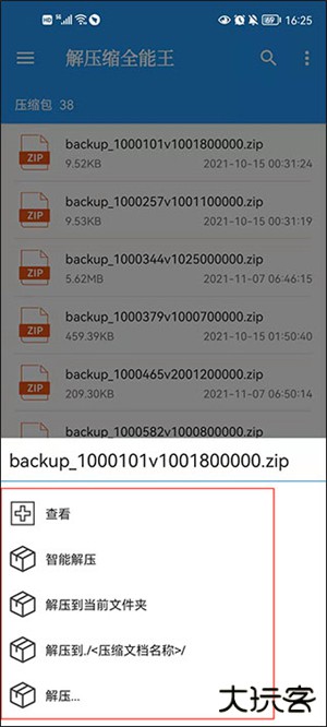 解压缩全能王