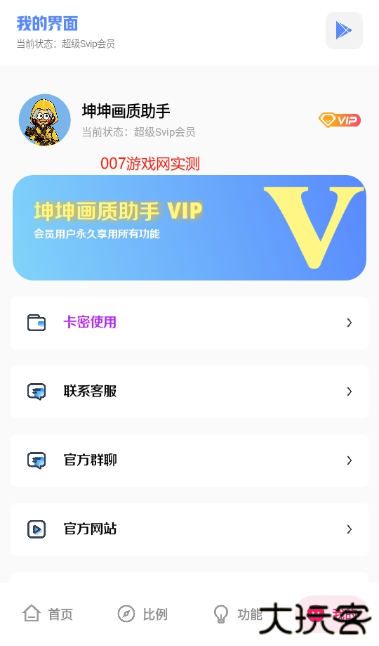 坤坤画质助手免费下载